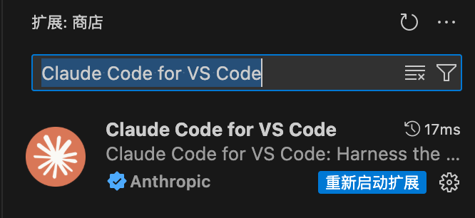 安装Claude Code插件