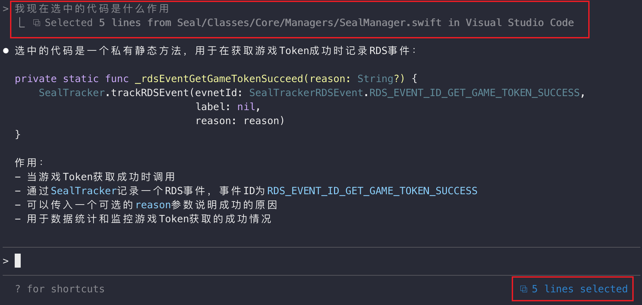 代码选中识别示例2